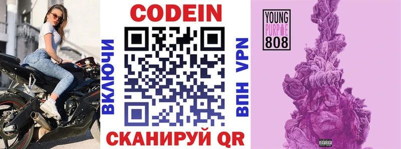 Codein Purple Drank  где найти   Старая Купавна 
