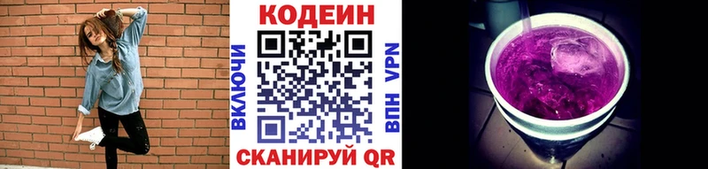 Codein напиток Lean (лин) Старая Купавна